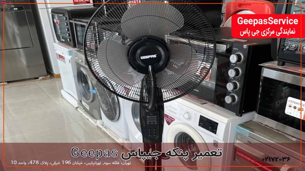 تعمیر پنکه جیپاس