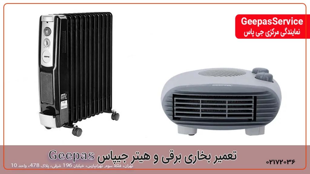 تعمیر بخاری برقی و هیتر جیپاس 