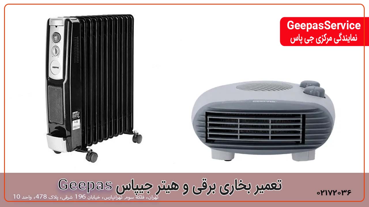 تعمیر بخاری برقی و هیتر جیپاس 