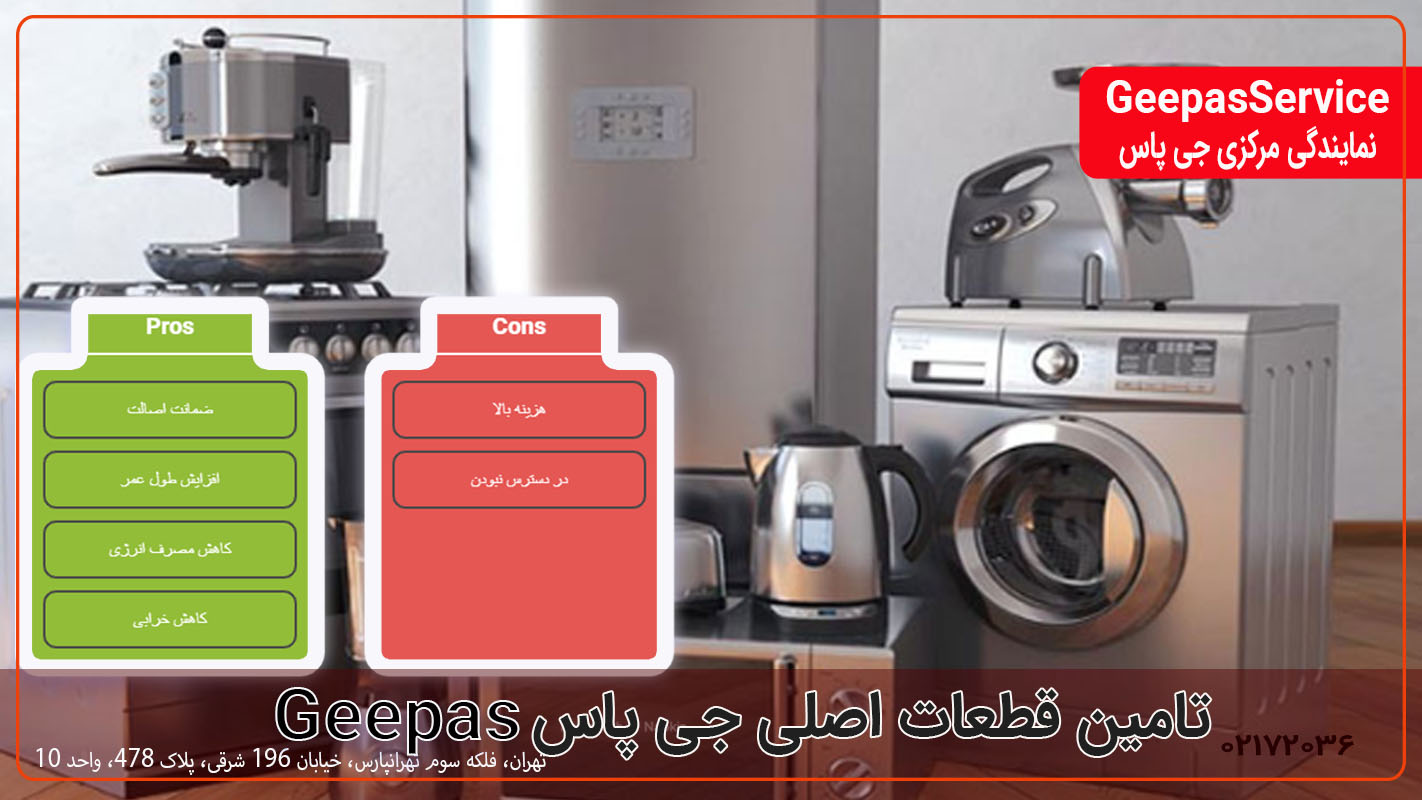 تامین قطعات اصلی جی پاس