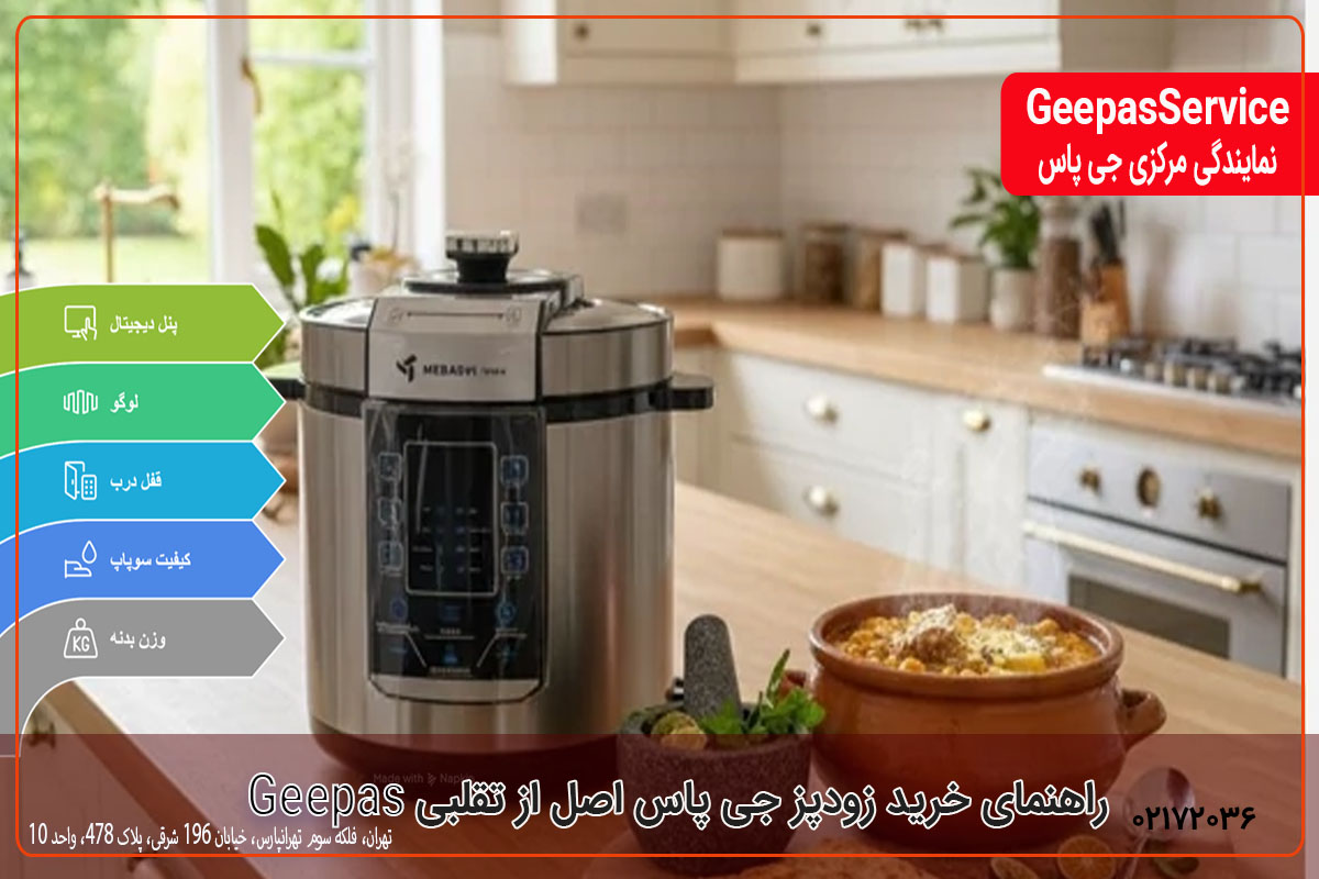 تشخیص زودپز اصل از تقلبی