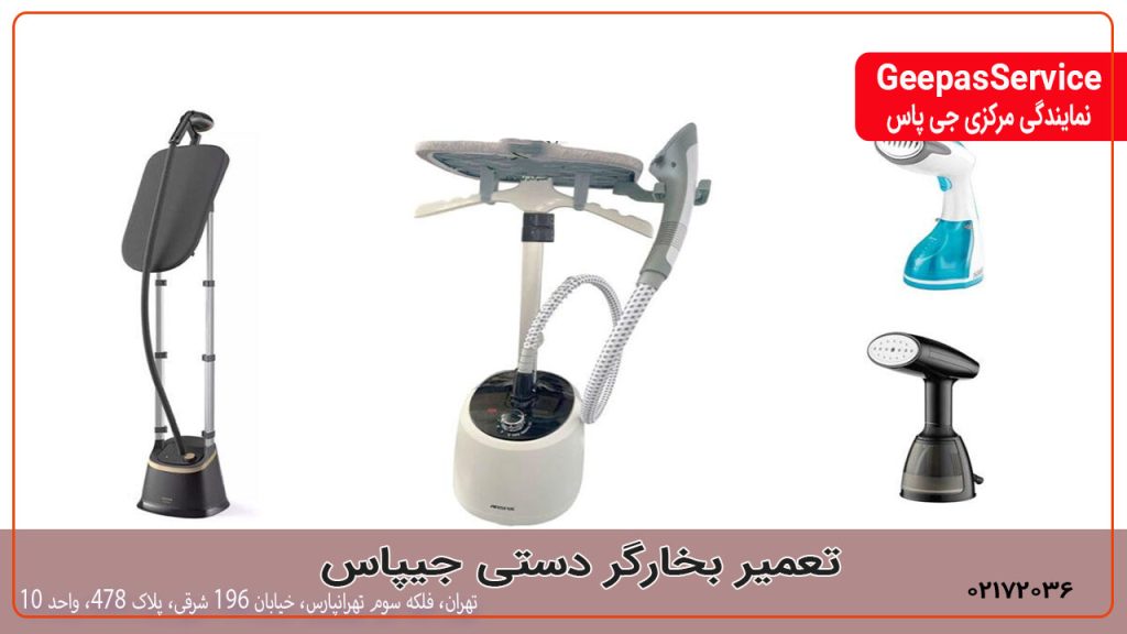 تعمیر بخارگر دستی جیپاس