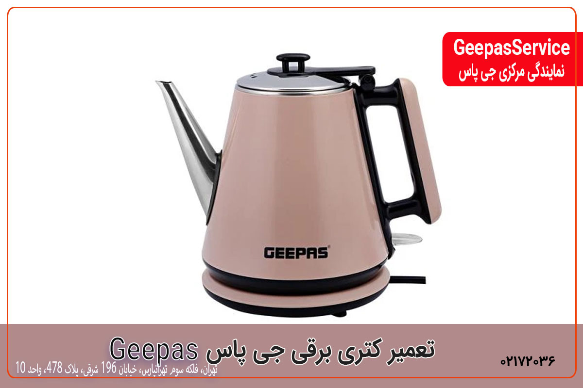 تعمیر کتری برقی جی پاس