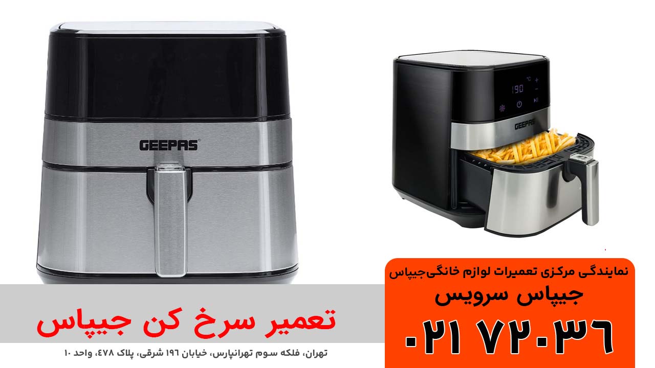 تعمیر سرخ کن جیپاس