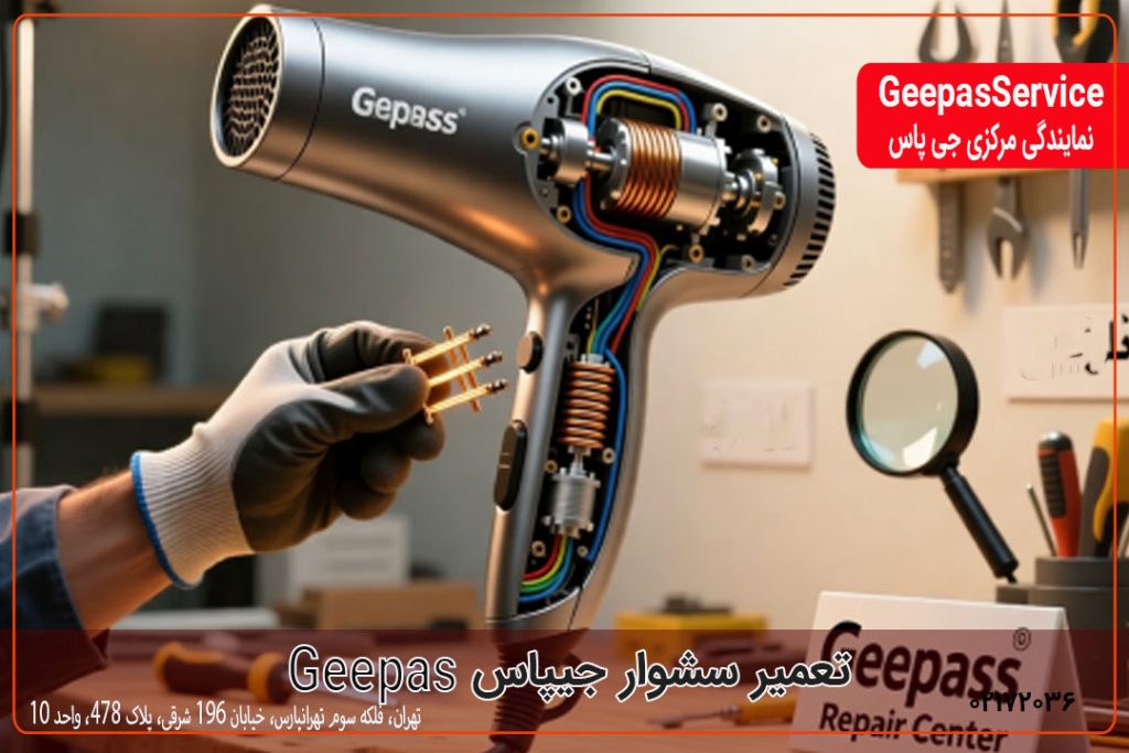 تعمیر سشوار جیپاس