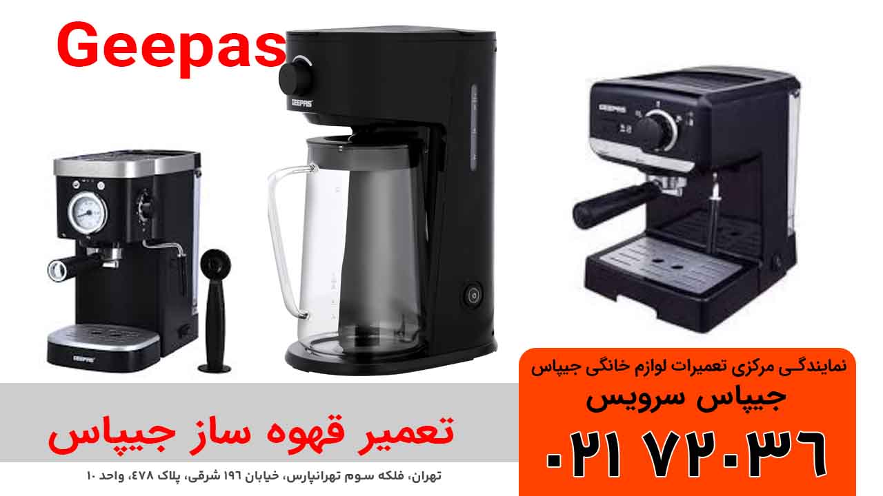 تعمیر قهوه ساز جیپاس